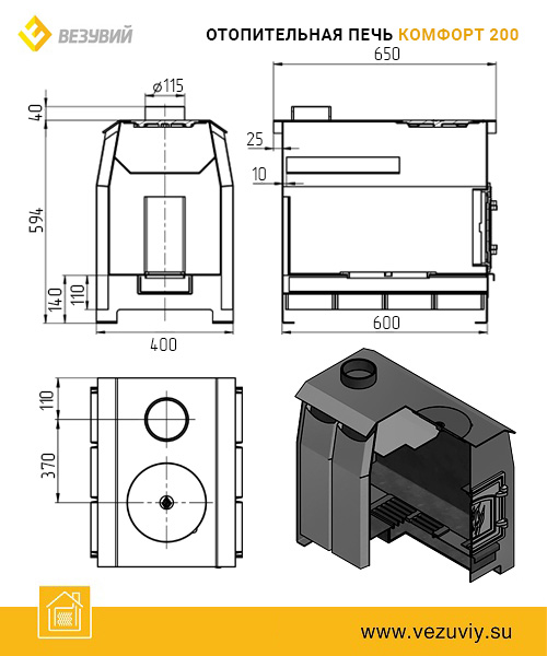 Печь отопительная Везувий Комфорт 200 ДТ-3